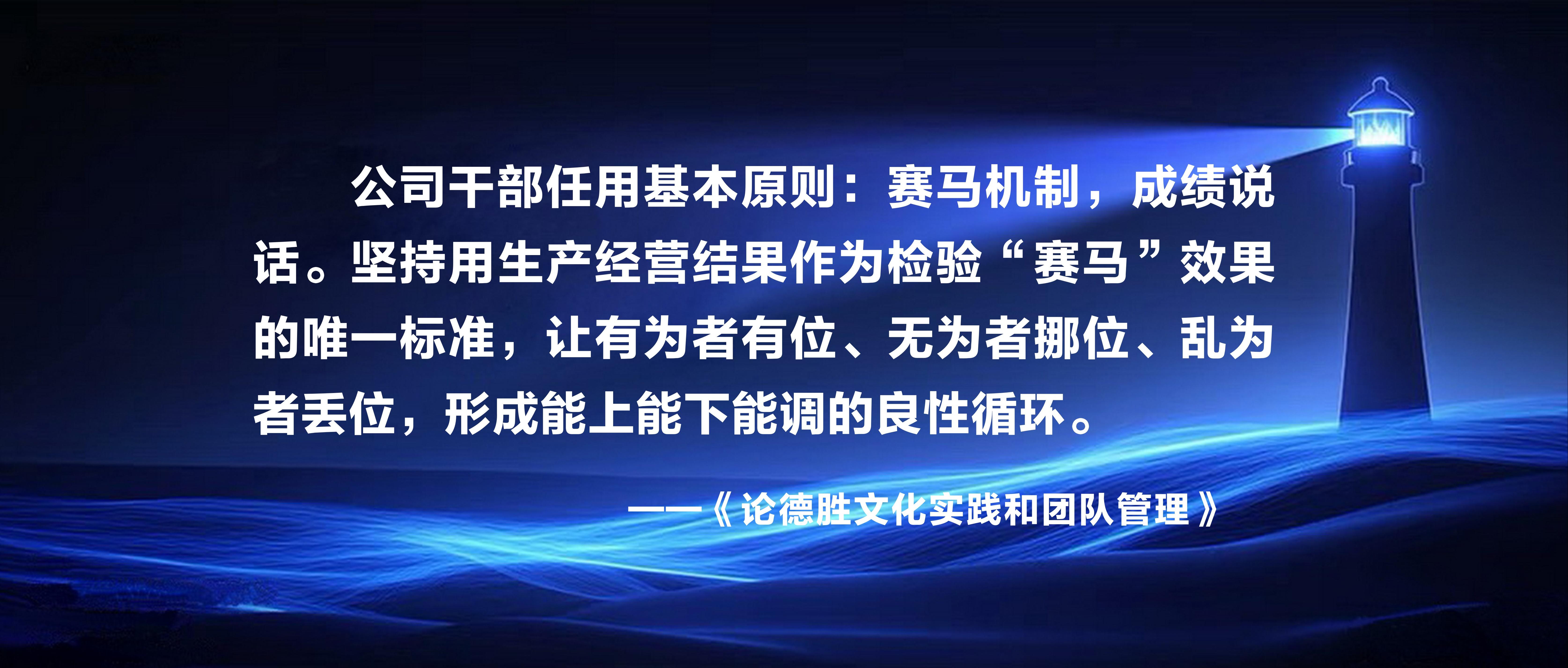 论德胜文化实践和团队管理
