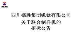 乐鱼官方网站联合制样机招标公告