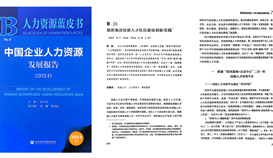 点赞！德胜钒钛这个案例入选国家级蓝皮书