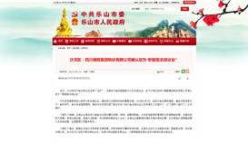 中共乐山市委乐山市人民政府1月9日报道：乐鱼官方网站被认定为“职能型总部企业”