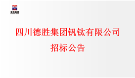乐鱼官方网站招标公告